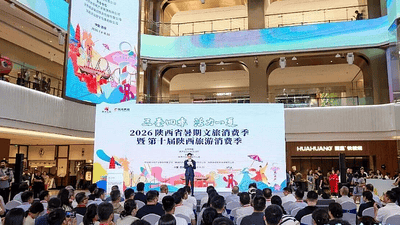 富县参加2026陕西省暑期文旅消费季暨第十届陕西旅游消费季活动