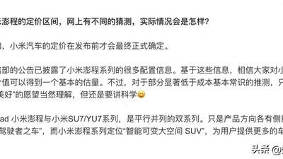 彻底辟谣！小米官方回应澎程低价传闻：网传价格违背成本常识！