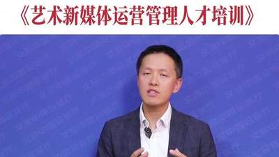 文旅中国会客厅 | 艺术赋魂、AI赋能、运营赋值：数字时代新媒体人才新范式
