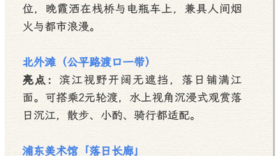 【乐游】夏日浪漫!上海5处绝美晚霞打卡点,你去过哪几个?