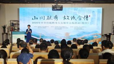 2026年中华传统晒书大会首场城市主场活动在浙江绍兴启幕