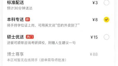 美团回应“按学历收费”谣言：从未上线此类服务