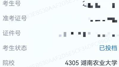 “六旬父亲背8个土鸡蛋接考”后续：贺永辉报考湖南农业大学志愿已投档 基本意味着录取