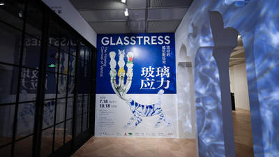 黄浦江畔双展同开，东方古典单色美学对话西方当代玻璃艺术