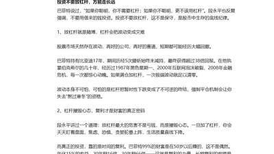 任泽平：投资加杠杆等于赌博，巴菲特长期持有比亚迪17年赚38倍启示投资者要“活着”