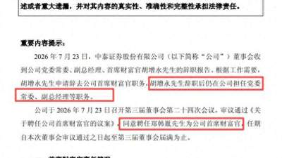 来中泰证券围观新动作 75后财富管理老将履新首席财富官