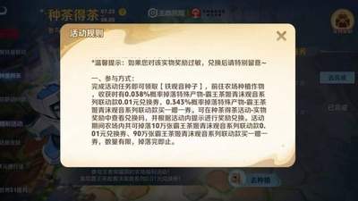 霸王茶姬联动白嫖攻略：王者世界端概率更高