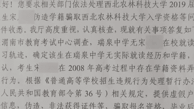 江苏师范大学副教授涉18年前高考移民 处分后仍在岗引质疑 西北农林科技大学已撤销其本科学位