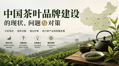 参与多元茶主题活动 解锁传统茶文化的现代品牌新体验