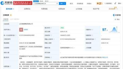 山东数据集团登记成立 注册资本10亿