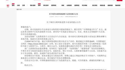 用户办号卡注意！三大运营商8月起将关停第三方互联网渠道号卡办理，仅限官方渠道申请