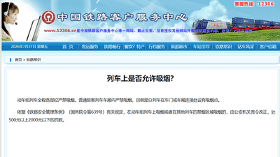 列车禁烟标志旁有工作人员抽烟？国铁南宁局：这趟普速列车连接处设吸烟点 梁女士：下半年再乘车查看整改实效