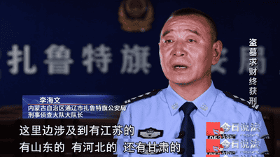 26人参与盗掘扎鲁特旗水泉沟墓群17次 因涉嫌盗掘古墓葬被法院判刑