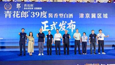 天津低度酒盛典开启 39°青花郎携传承名酒基因的品质魅力邀你共鉴