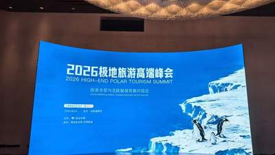 2026极地旅游峰会8月4日启幕：来北京宝格丽酒店，赴高端旅业圈层的极地资源对接盛会