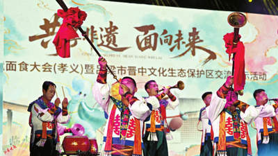 2026非遗面食大会落地孝义 百余款面食展演邀你沉浸式玩转多元文旅体验