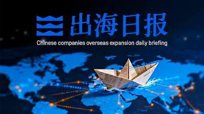 多元出海动作扎堆：文远知行牵手丹麦伙伴布局北欧Robotaxi 奇瑞投资韩企 天合光能签中东1.5GW光伏项目 长电设新加坡财资中心