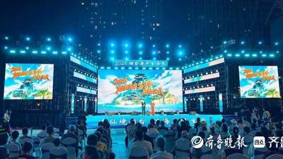 来2026烟台海岸生活季，亲赴多元沉浸式体验的山海文旅盛宴