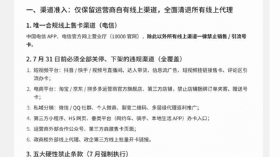 多家运营商联手整治流量卡乱象，这些参与活动的你可得擦亮眼睛选好卡