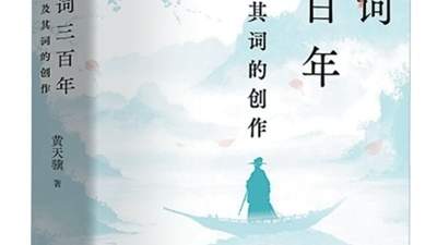 宋词解读也能看门道！这场拆解大会带你体会戏曲与乐理里的词艺匠心