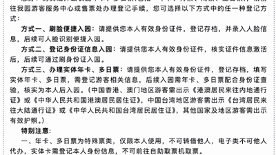 被指“不刷脸不让进”，广东一景区最新回应