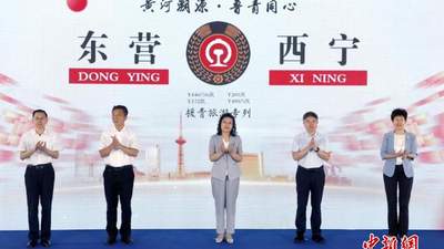 “黄河溯源·鲁青同心”援青旅游专列首发