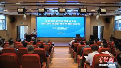专家学者齐聚银川对话宋夏历史 深化多民族交融史学研究