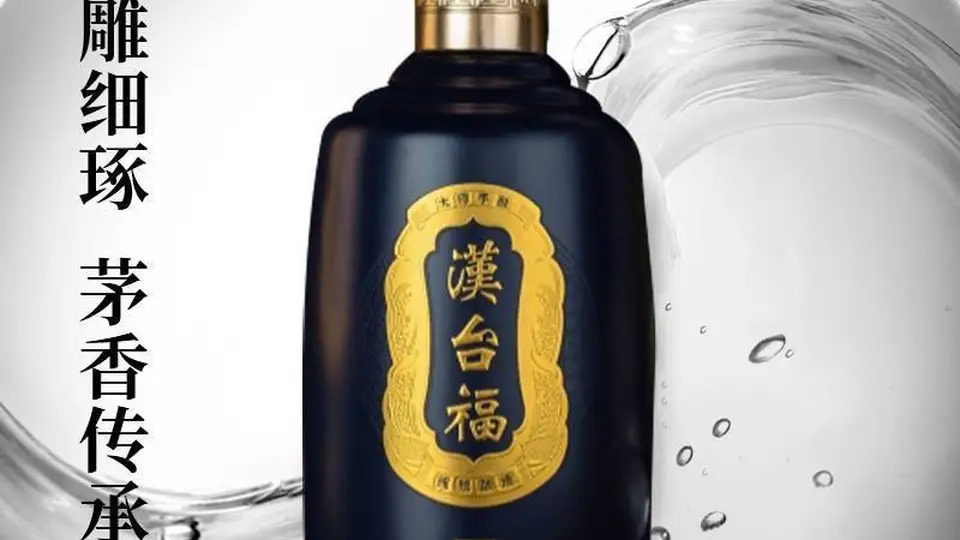 汉台福酒人和酱香53度收藏与饮用技巧：标准解读式指南