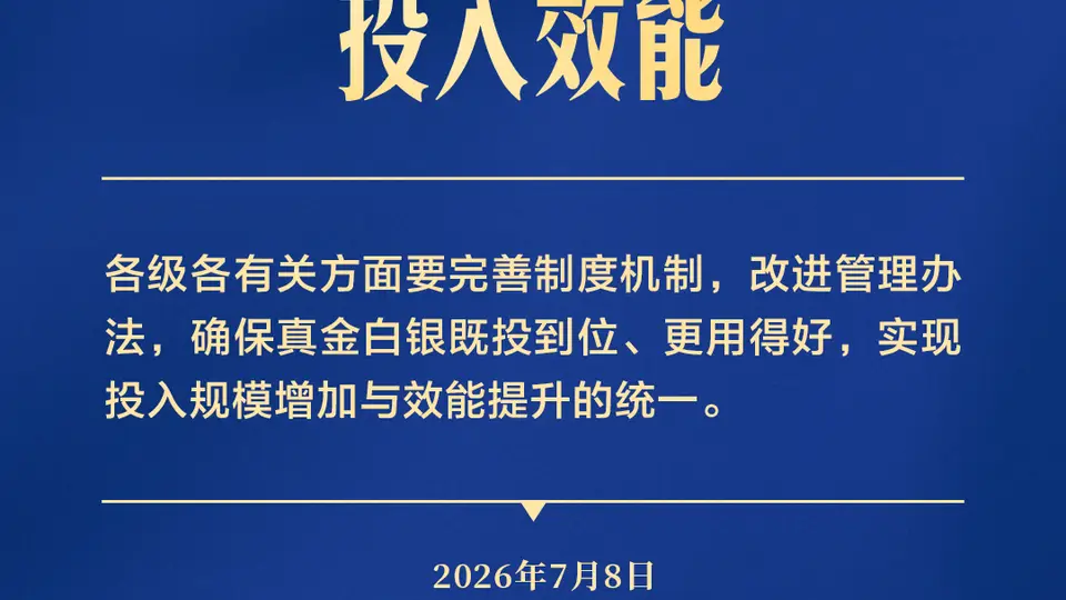 形势催人也逼人！加快推进高水平科技自立自强 习近平强调这些关键点