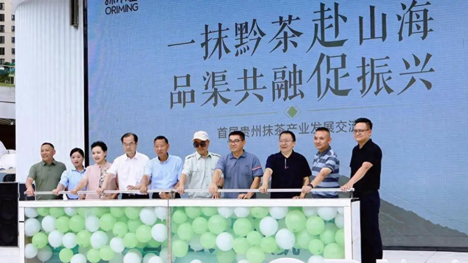 首届贵州抹茶产业发展交流会邀你共赴，抹小茗全国五店启幕体验店活动