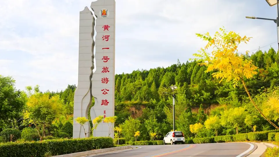 夏县：旅游公路绘就壮美画卷