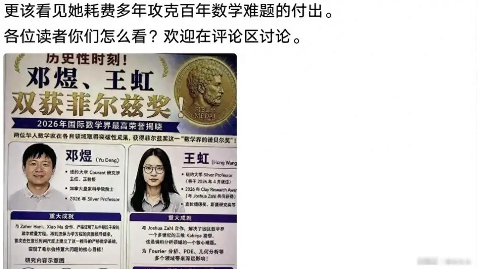 王虹菲尔兹奖致谢引热议,未提本科北大,网友参与讨论其求学经历与成果归属
