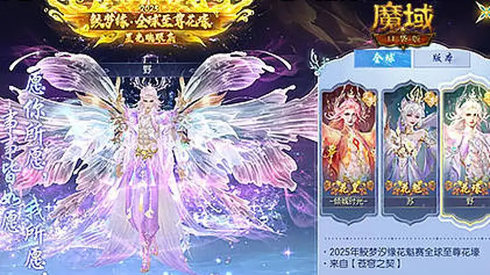 全服围观高光时刻,《魔域口袋版》花魁赛再掀七夕狂欢