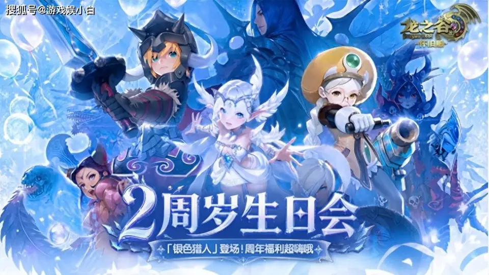 龙之谷怀旧服二周年：那些因缘分入谷的人，终究还会重聚