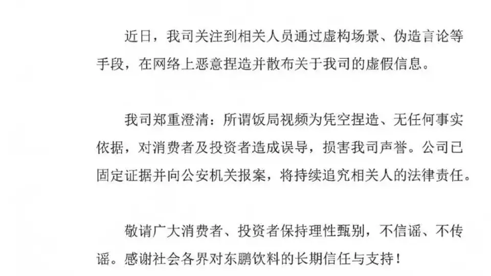 “东鹏老板不喝东鹏”？各方回应——