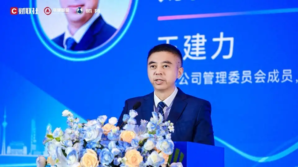 中金财富总裁王建力：驾驭K型周期，乘AI之势，重塑财富管理新范式