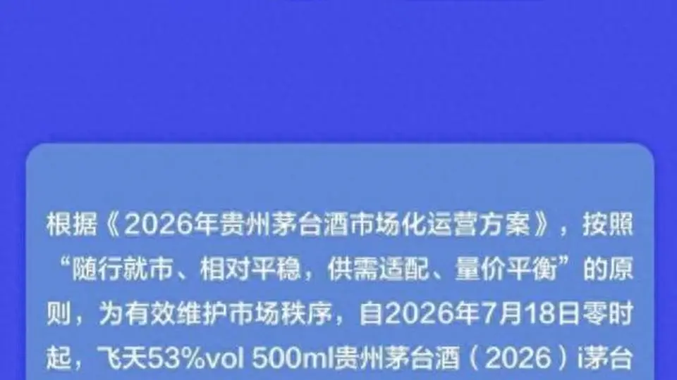 时隔三月再涨价：年内飞天茅台出厂价累计上调200元 这是怎样的信号？
