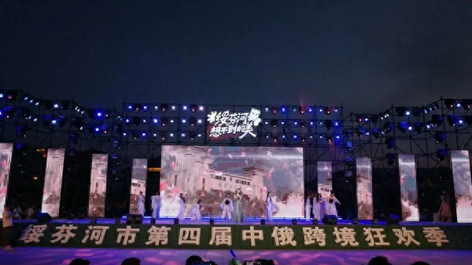 绥芬河：跨境演出点燃边城夏夜