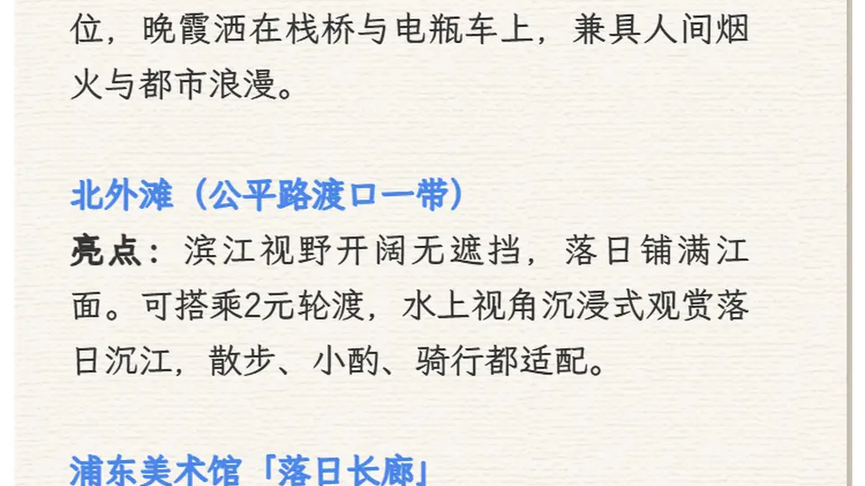 【乐游】夏日浪漫!上海5处绝美晚霞打卡点,你去过哪几个?