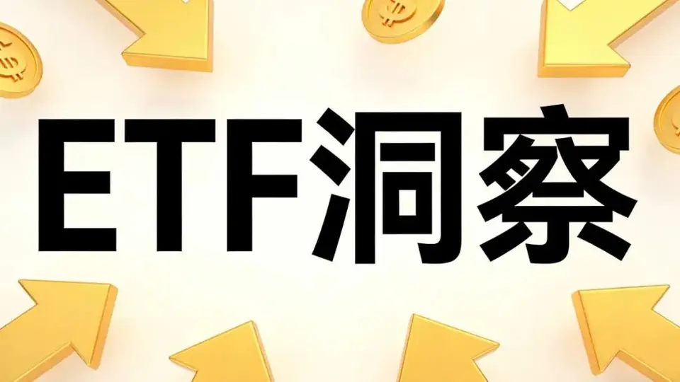 超2000亿资金抄底A股,宽基ETF单周净流入创4月新高