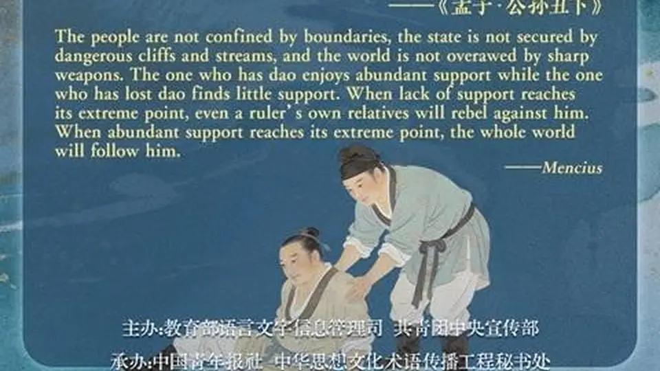文质彬彬·每日好词语 | 得道多助,失道寡助