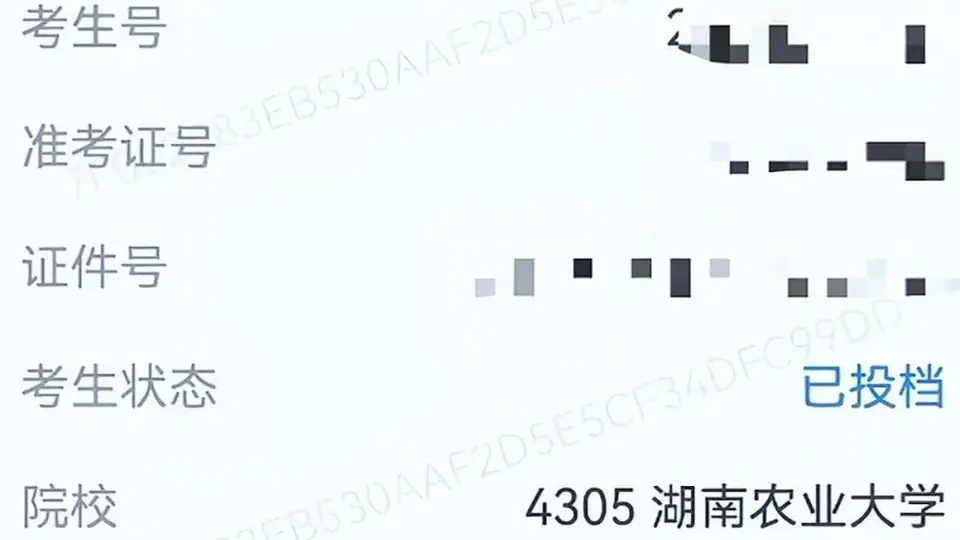 “六旬父亲背8个土鸡蛋接考”后续:贺永辉报考湖南农业大学志愿已投档 基本意味着录取