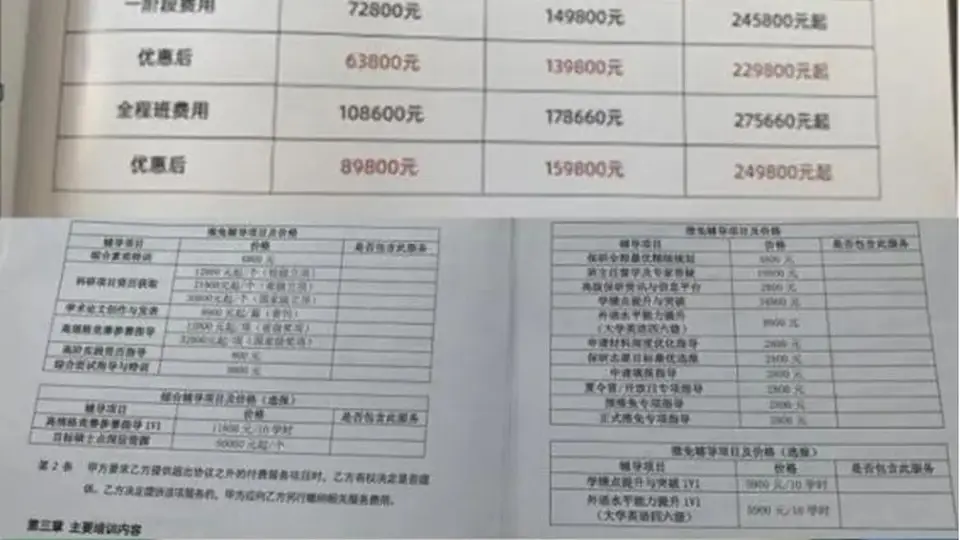 9999元保研套餐引热议 拒绝金钱堆履历需回归成长本身
