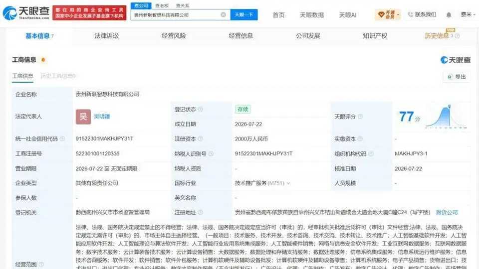 贵州新联智想科技揭牌启动 联想联合多方打造多元科技服务新体验