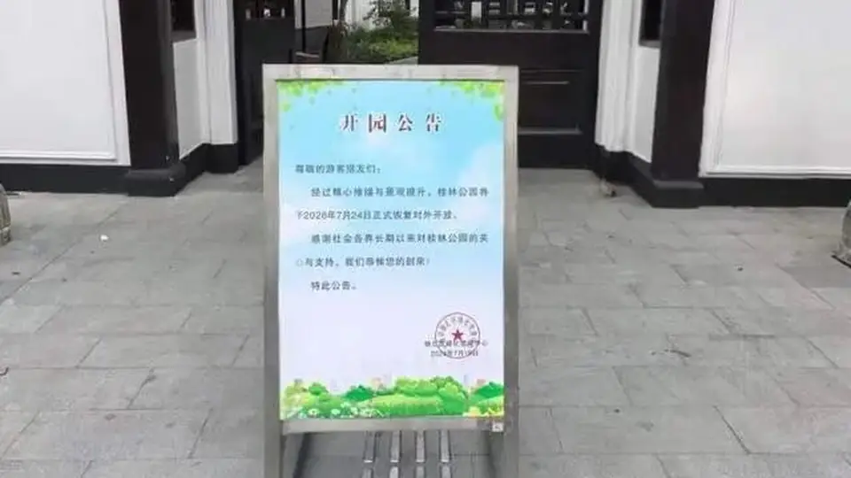来桂林公园赴一场古建重焕的游园之约 7月24日起开放体验升级