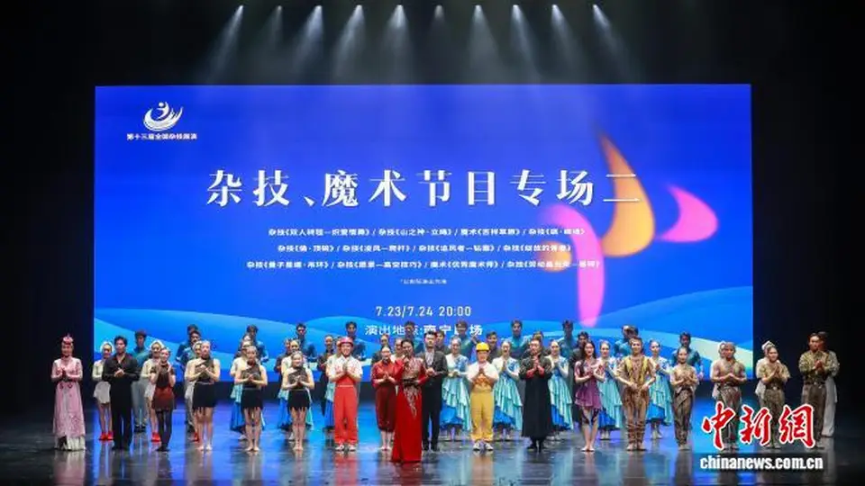 7月23日南宁杂技展演魔术杂技专场开演 12个精品节目邀观众沉浸式感受现场魅力