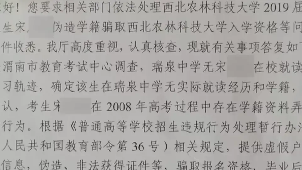 江苏师范大学副教授涉18年前高考移民 处分后仍在岗引质疑 西北农林科技大学已撤销其本科学位