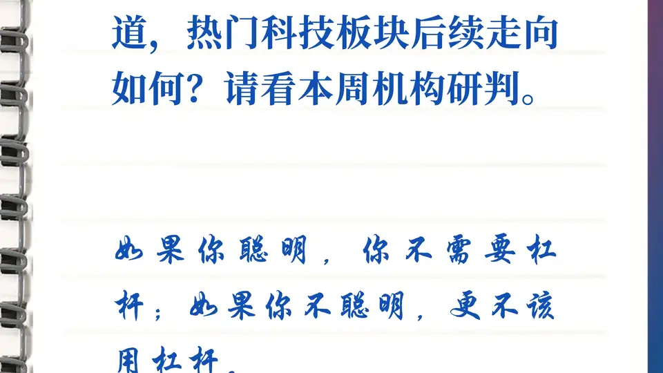 每周研选｜科技板块或出现“分化”式修复