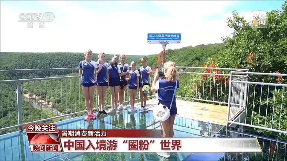 便利化+新玩法 这个暑假China Travel“圈粉”全球