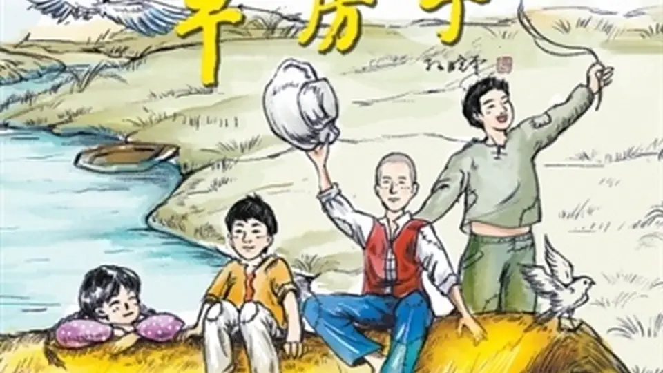 和孩子一起解锁成长共鸣《草房子》儿童剧邀你共赴全龄情感之约